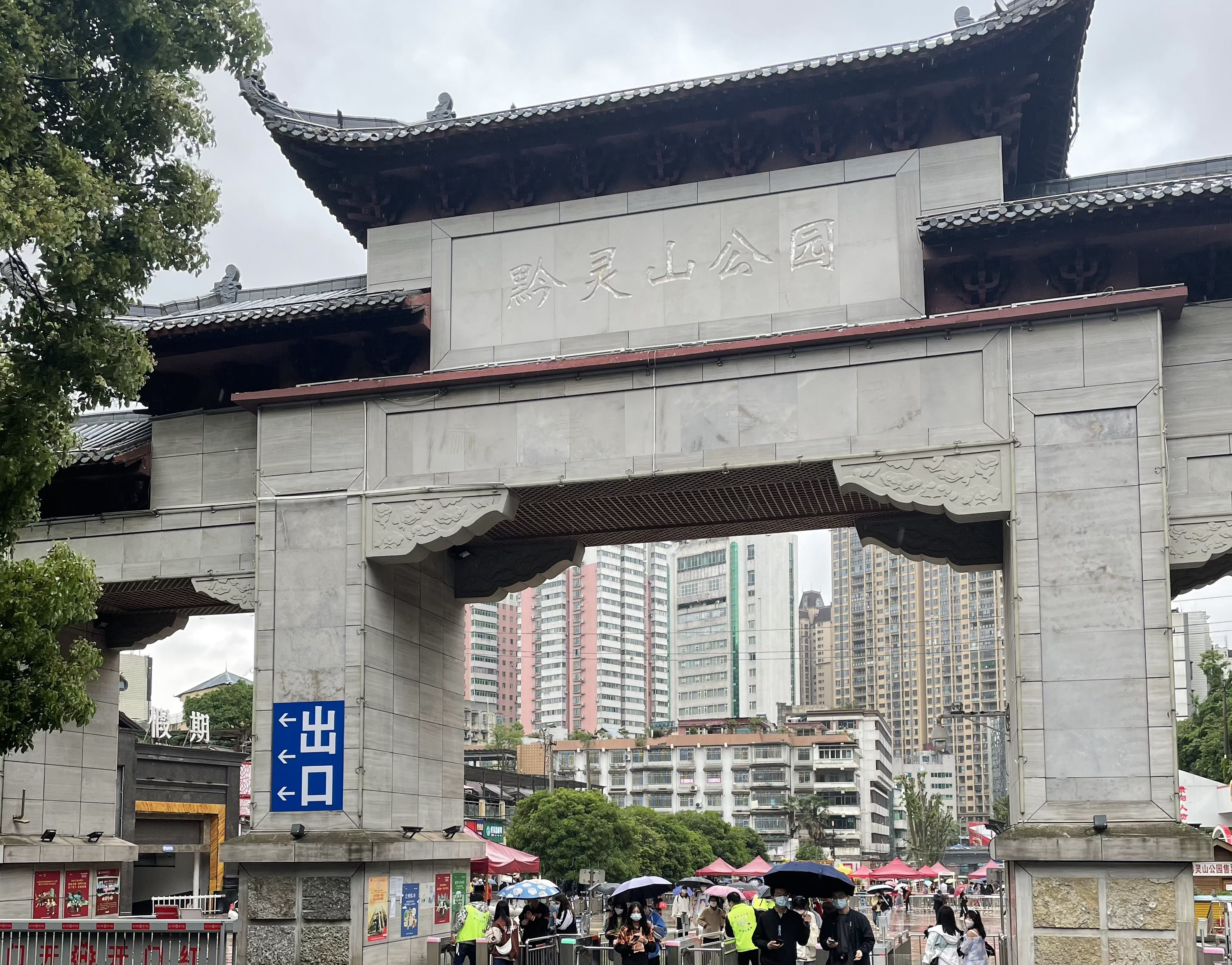 阅读文章：黔灵山公园